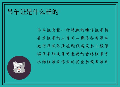 吊车证是什么样的