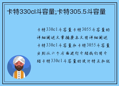 卡特330cl斗容量;卡特305.5斗容量